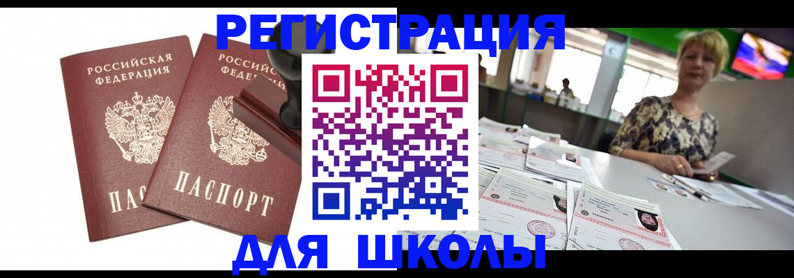 прописка в Старом Осколе