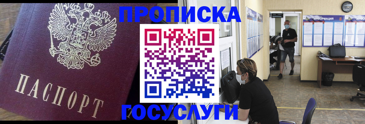 прописка законно в Старом Осколе